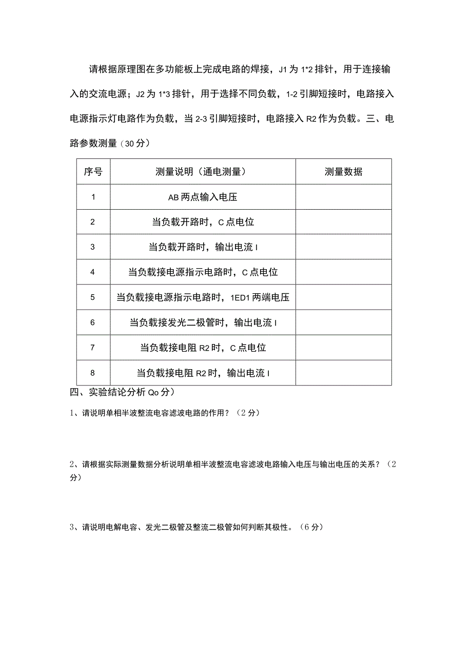 4 单相半波整流电容滤波电路实验公开课.docx_第2页