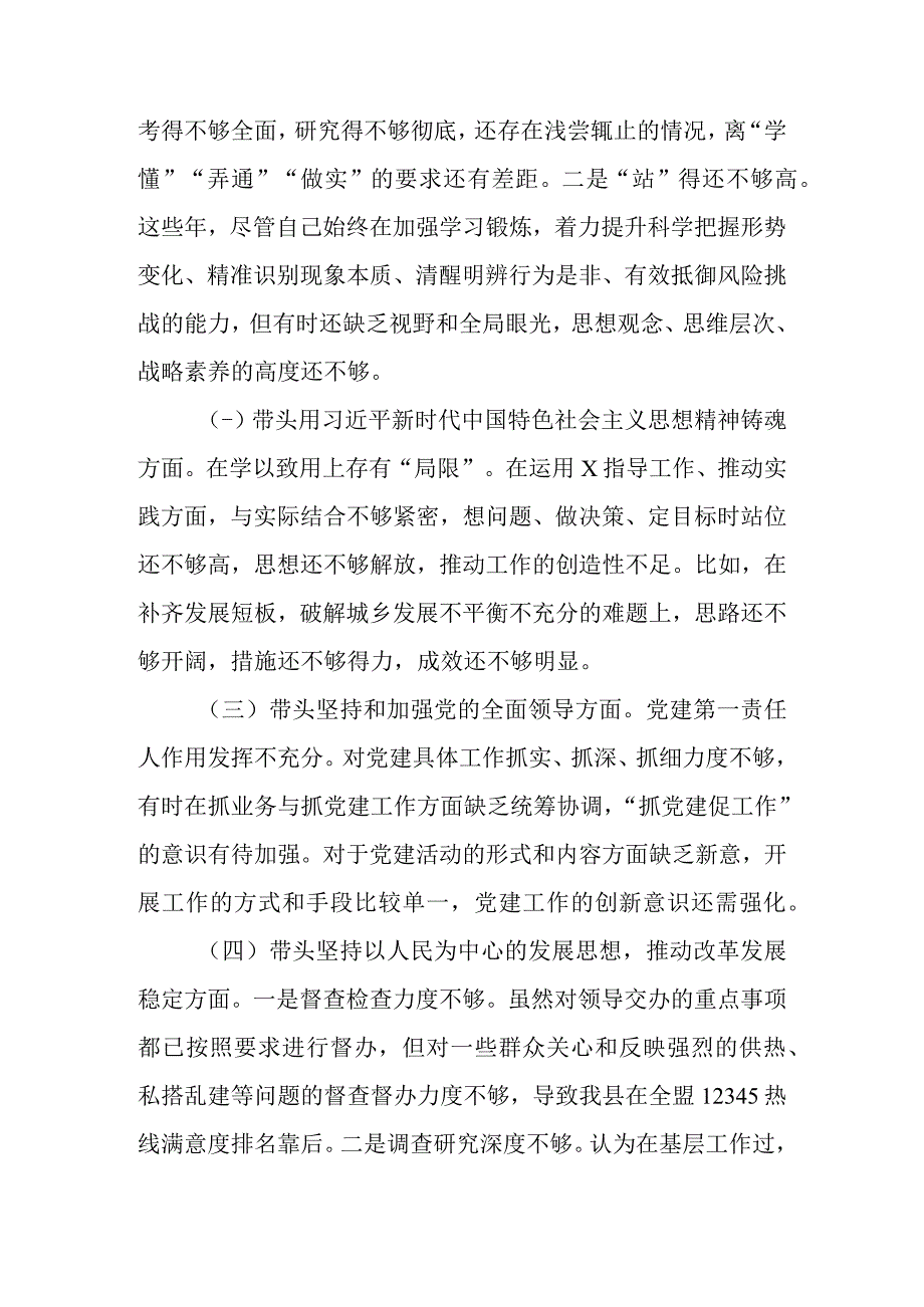 4篇2023年度六个带头民主生活会发言材料(领悟两个确立).docx_第3页