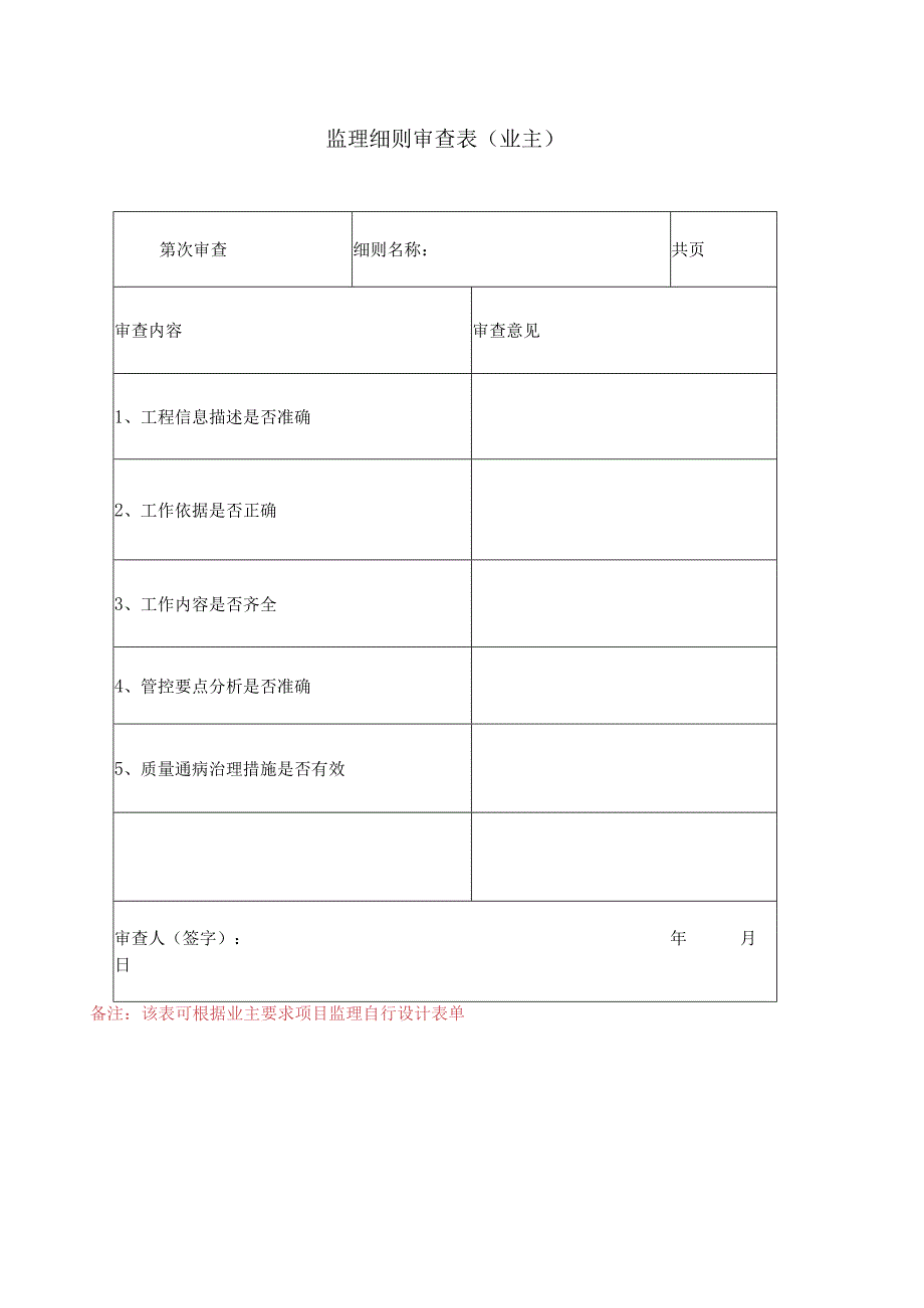 2沥青路面监理实施细则.docx_第2页