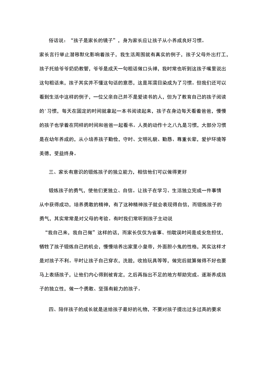 36岁儿童学习与发展指南学习心得体会1 (4).docx_第2页