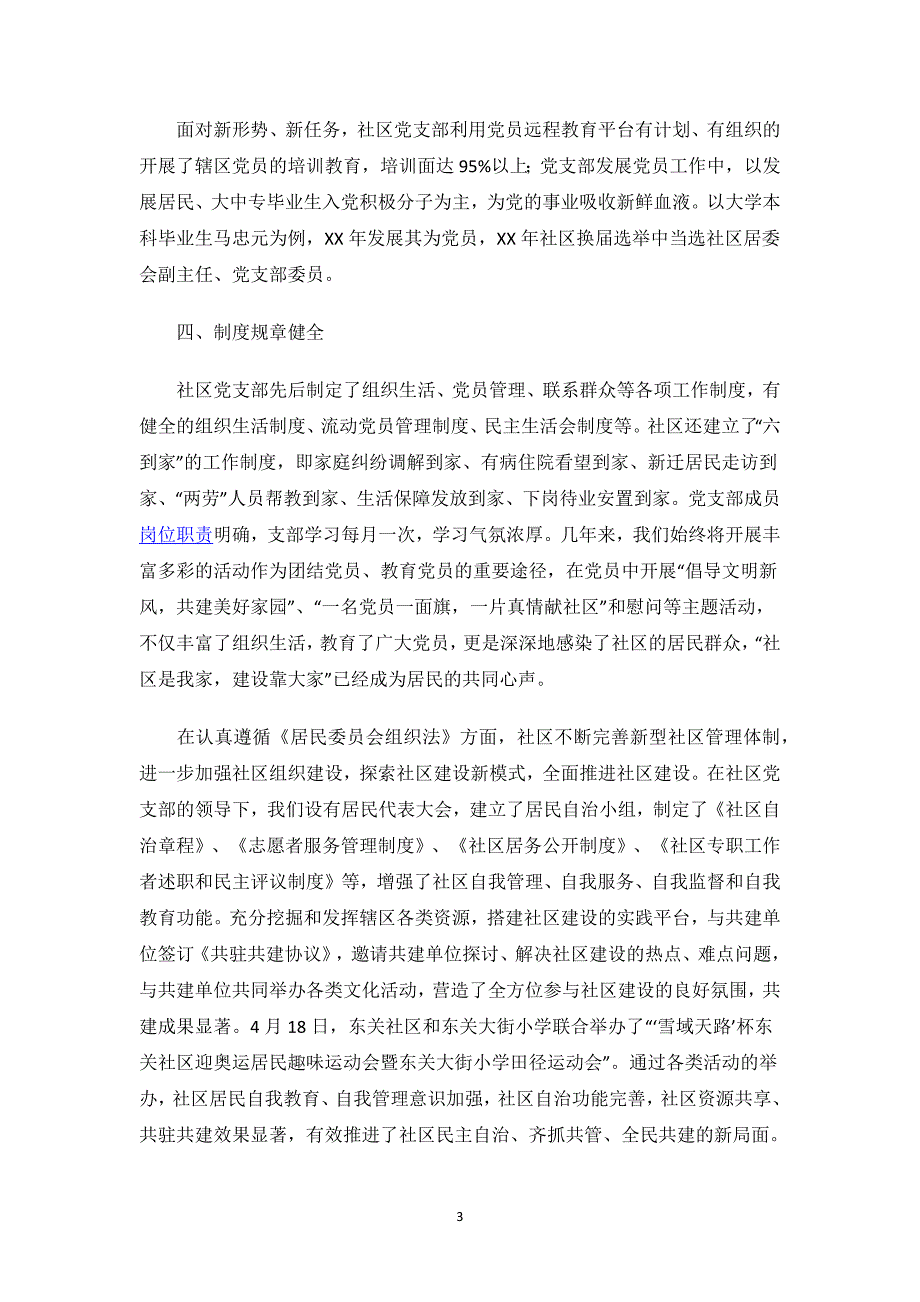 党建申报材料3篇.docx_第3页