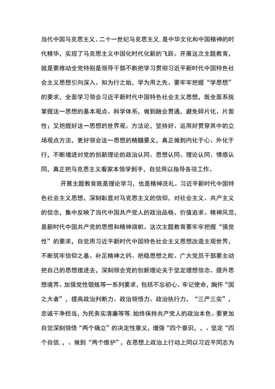 2篇 2023学思想强党性重实践建新功交流发言材料心得体会.docx_第2页