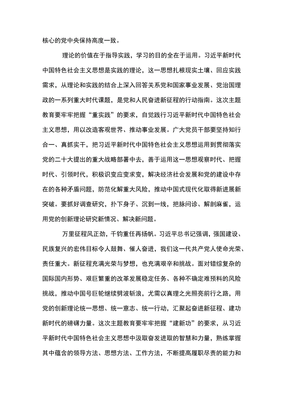 2篇 2023学思想强党性重实践建新功交流发言材料心得体会.docx_第3页