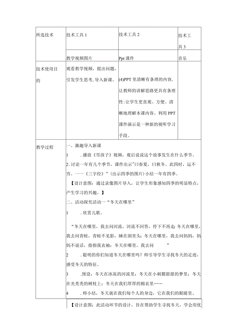 a8技术支持的学法指导教学设计（道法）.docx_第2页