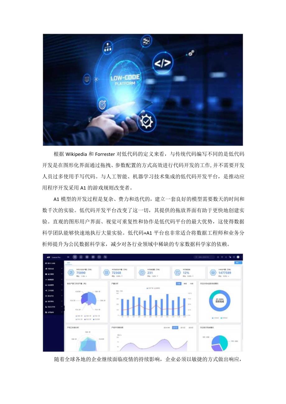 AI与低代码的结合及应用.docx_第2页