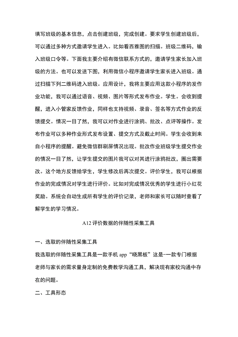 A2评价数据的伴随性采集工具设计.docx_第2页