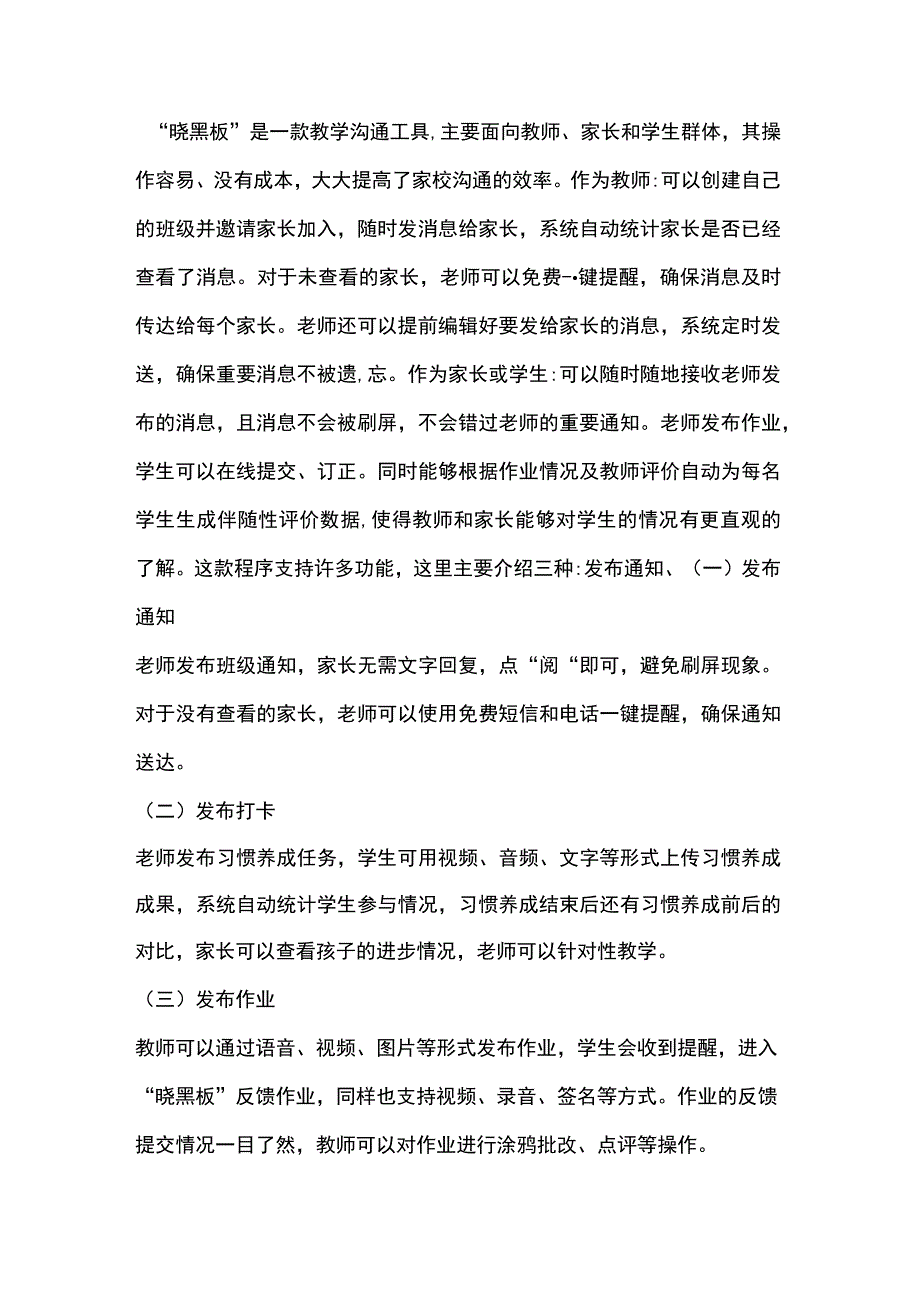 A2评价数据的伴随性采集工具设计.docx_第3页