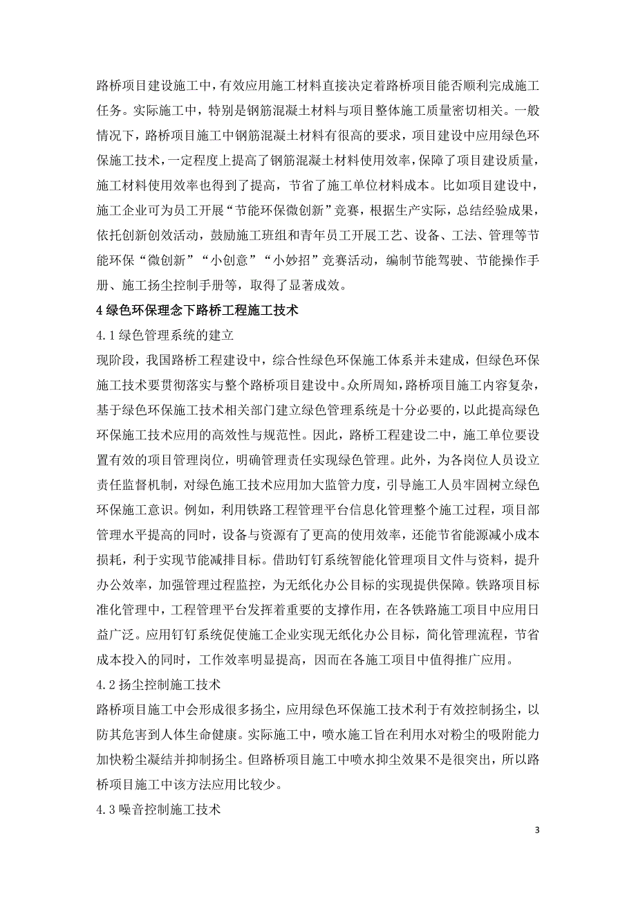 绿色环保理念下路桥工程施工技术研究.doc_第3页