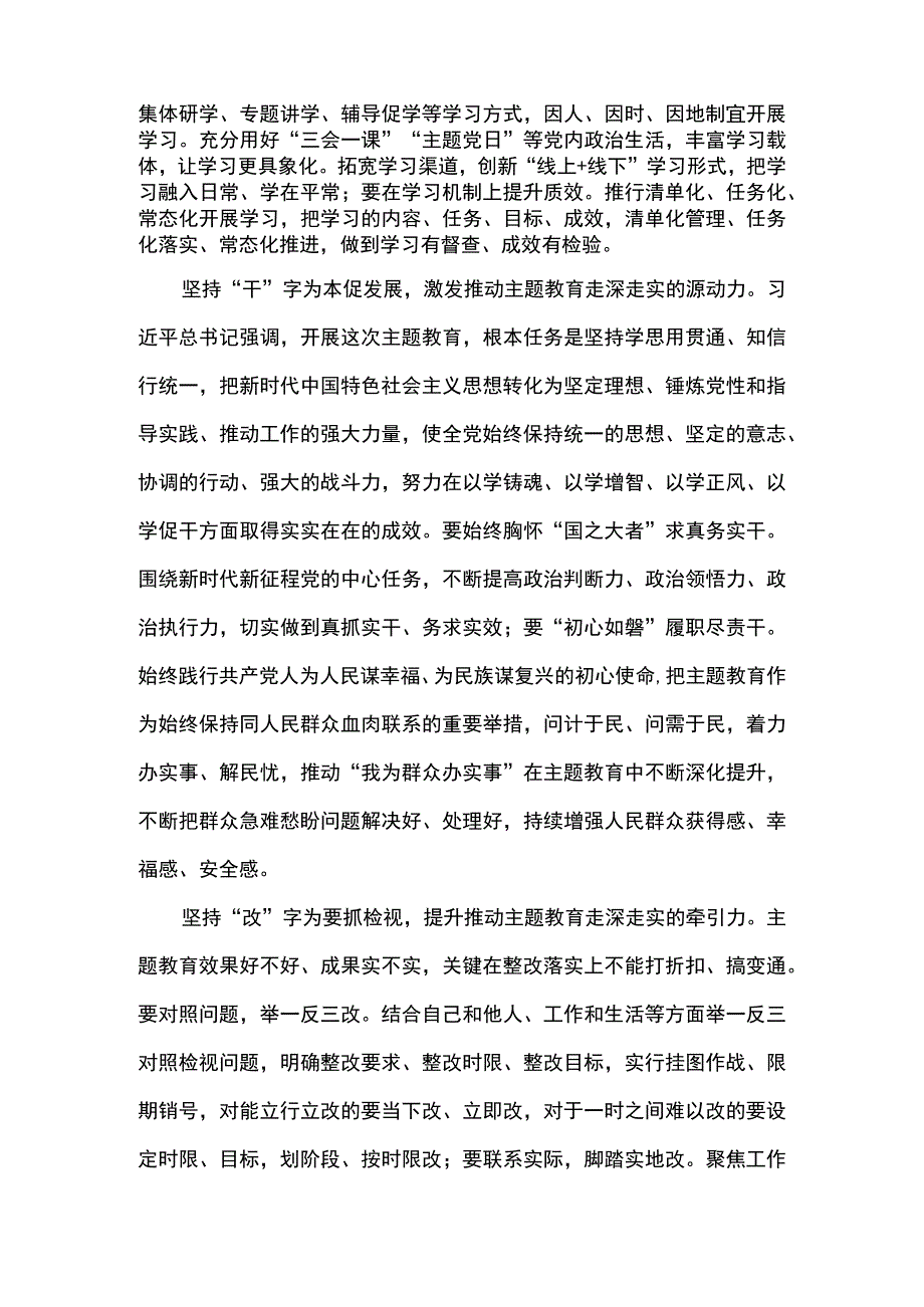 2篇 推动主题教育走深走实心得体会及提高对主题教育的认识心得体会.docx_第2页