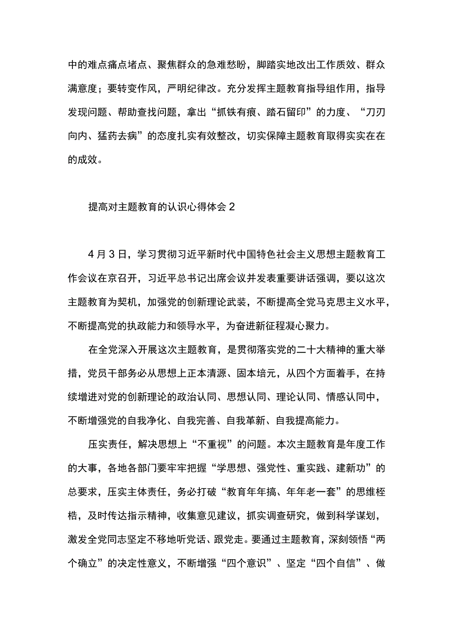 2篇 推动主题教育走深走实心得体会及提高对主题教育的认识心得体会.docx_第3页