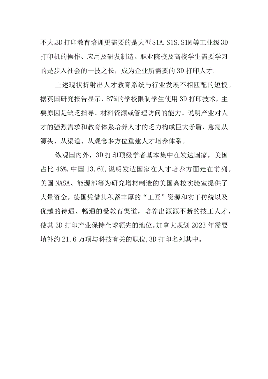 3D打印人才教育市场分析.docx_第2页