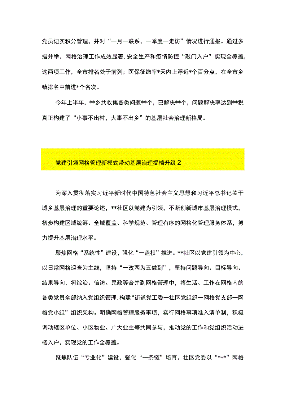 2篇 推进基层治理工作经验交流材料（精选合辑）.docx_第3页