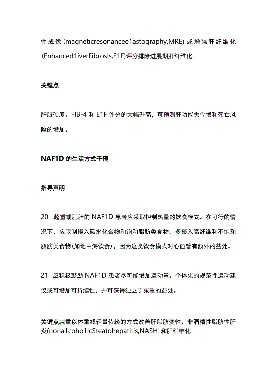 2023非酒精性脂肪性肝病的临床评估和管理（下部） AASLD实践指导声明.docx_第2页