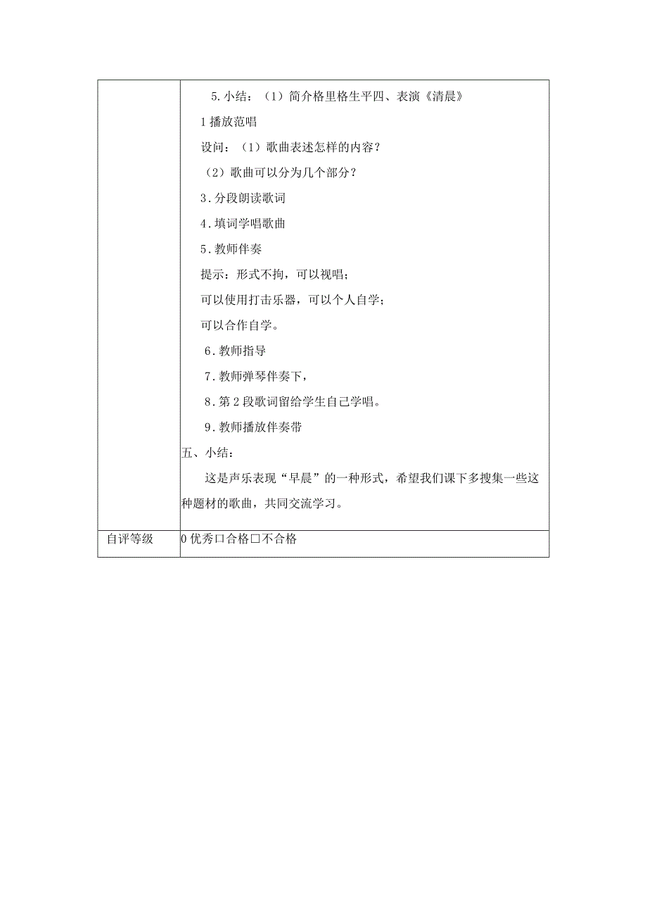 b3微能力点探究型学习活动设计（五年级音乐）.docx_第2页