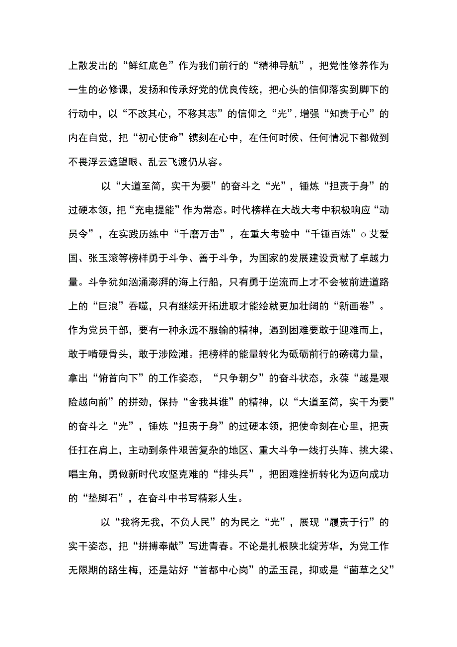 3篇 党员干部班子收看《榜样7》心得体会发言材料.docx_第2页