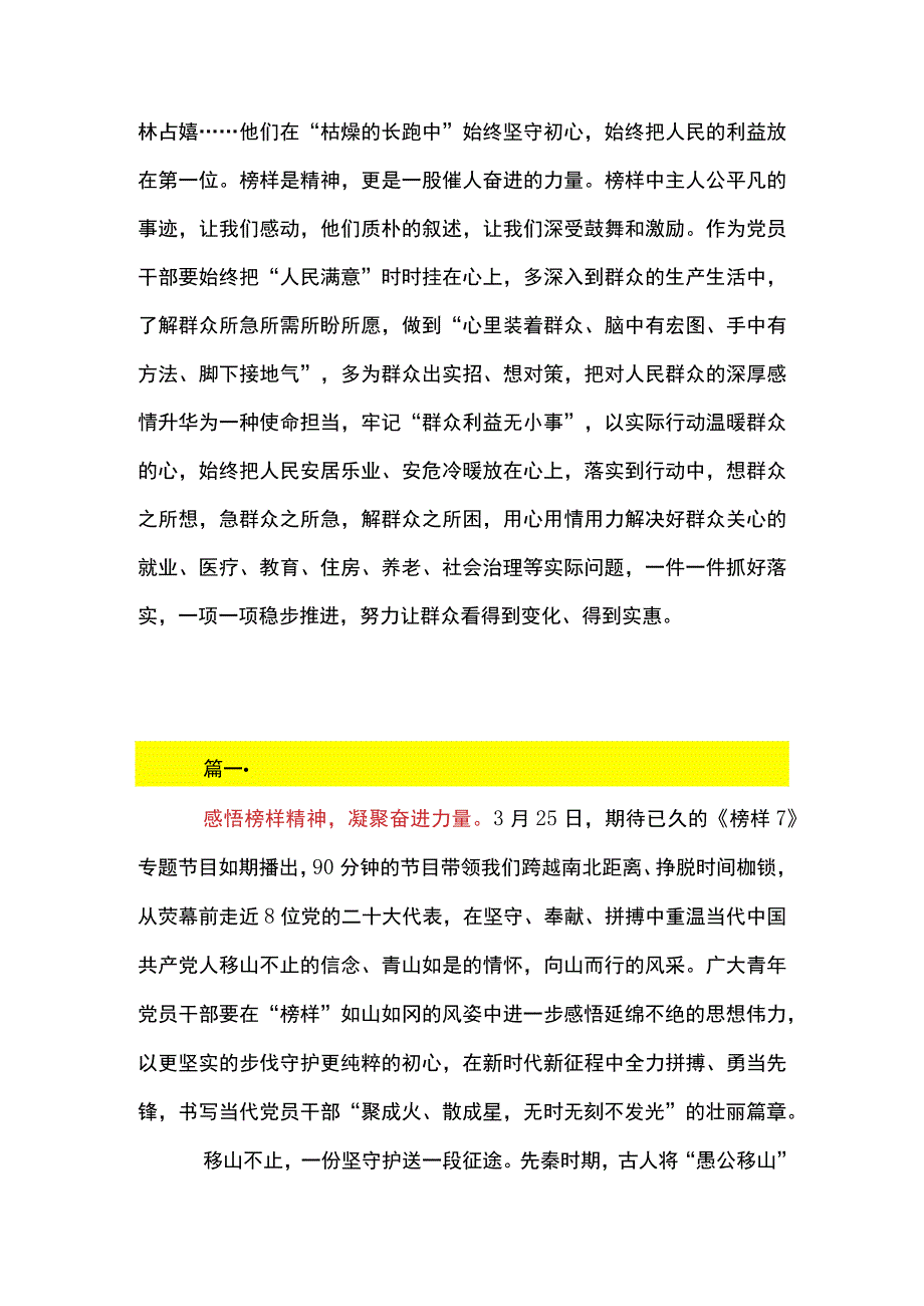 3篇 党员干部班子收看《榜样7》心得体会发言材料.docx_第3页