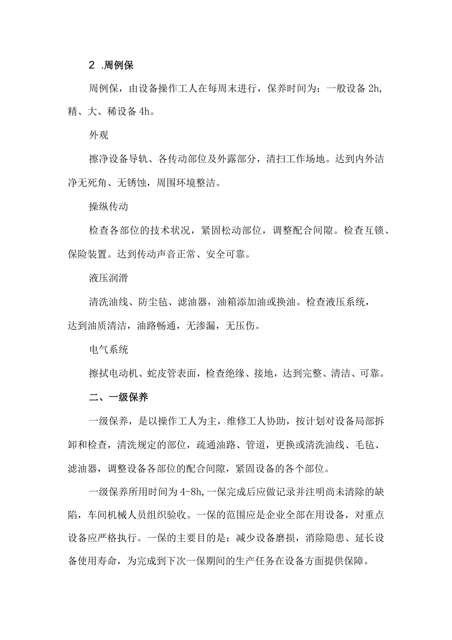 56设备三级保养制内容.docx_第2页