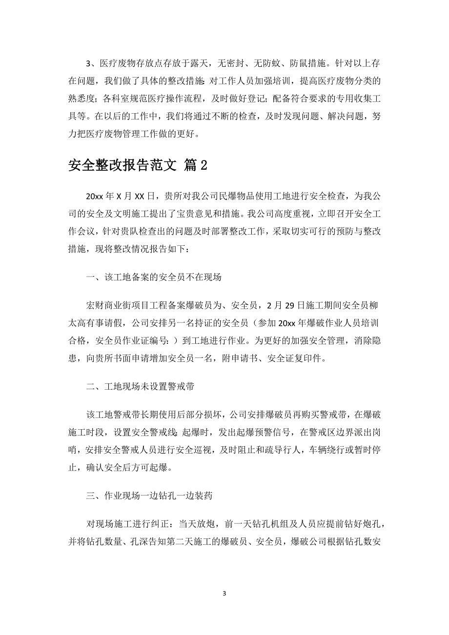 安全整改报告范文.docx_第3页