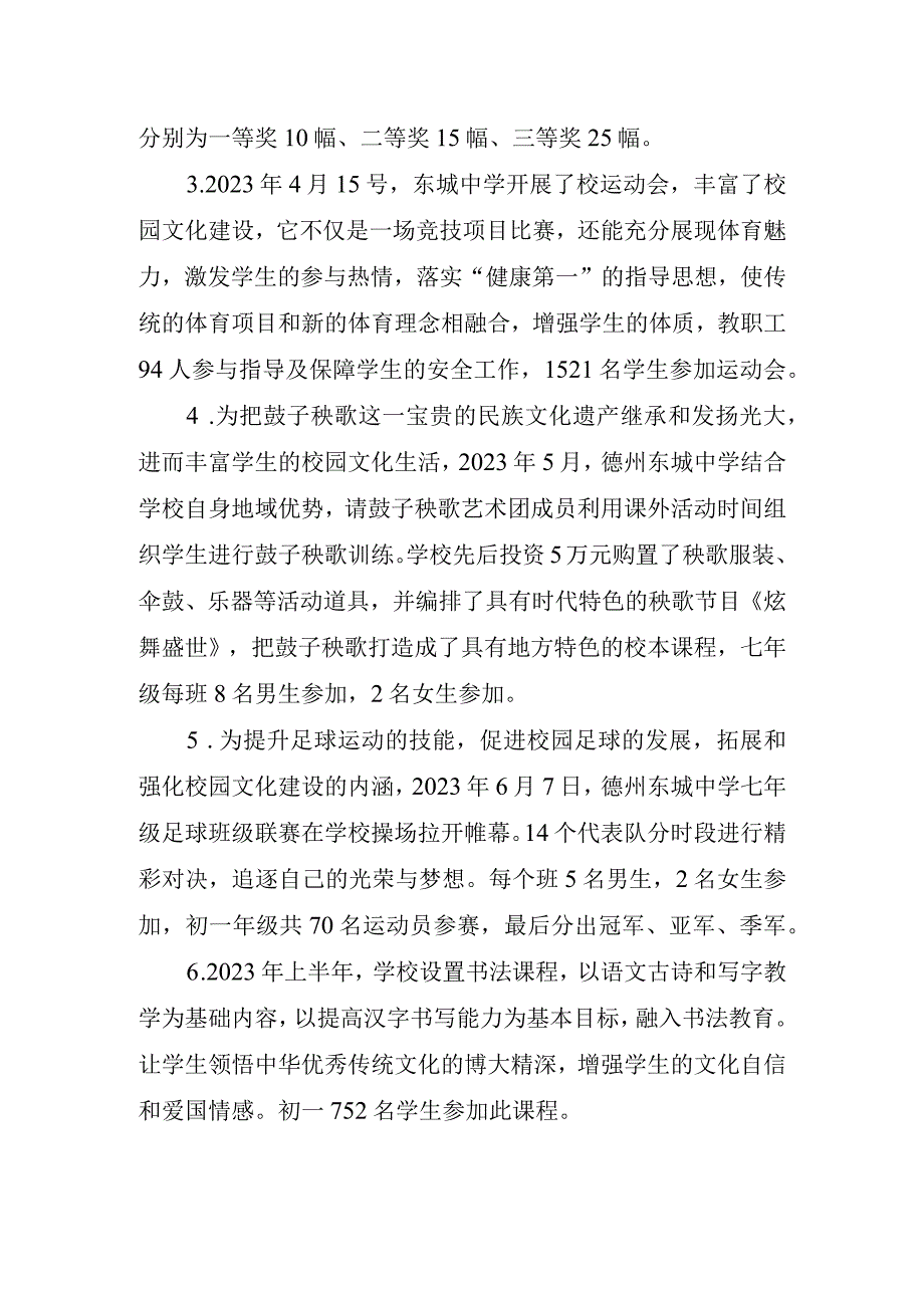 25）东城中学加强中华优秀文化教育开展经典诵读和戏曲书法传统体育进校园活动的说明报告.docx_第2页