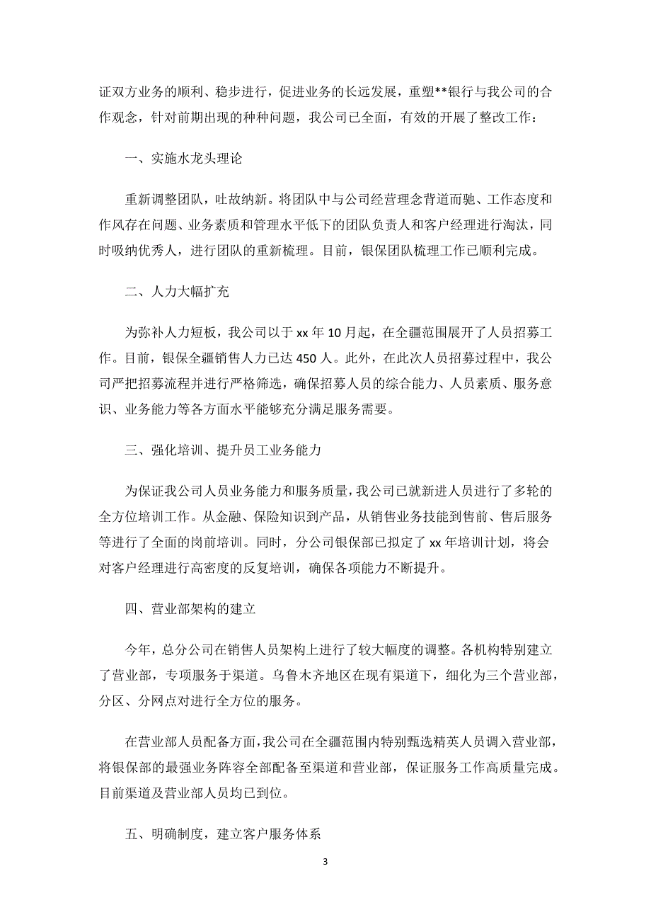 保险公司整改报告范文.docx_第3页