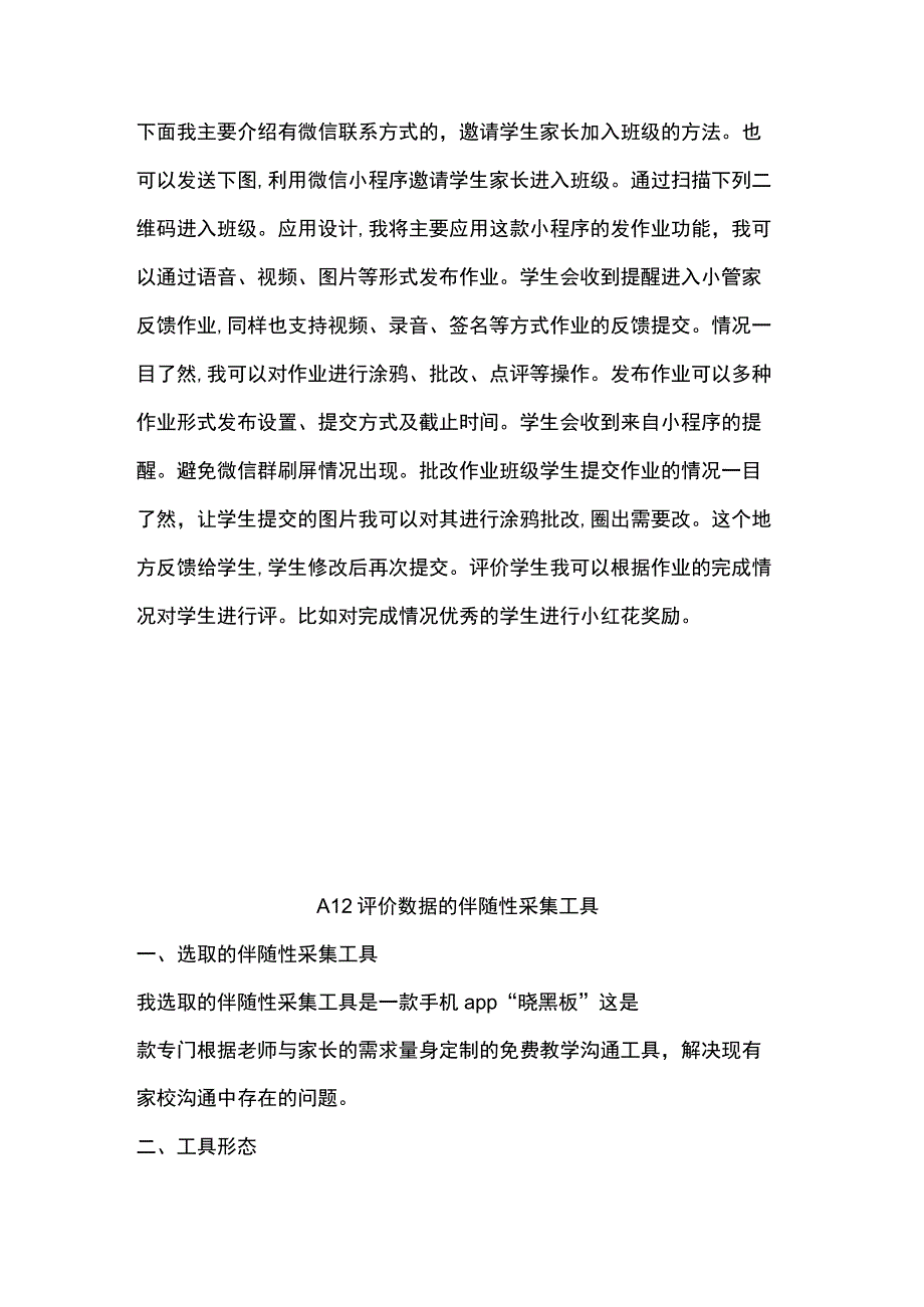 A2评价数据的伴随性采集工具设计说明(微信小程序).docx_第2页