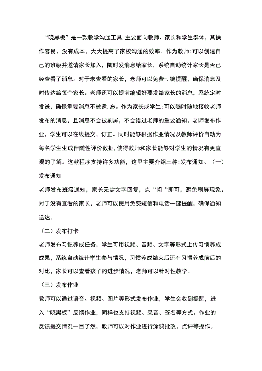 A2评价数据的伴随性采集工具设计说明(微信小程序).docx_第3页