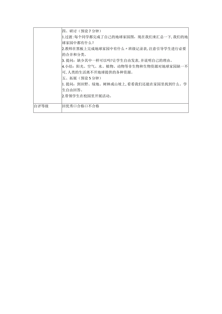 b3微能力点探究型学习活动设计（科学）.docx_第2页