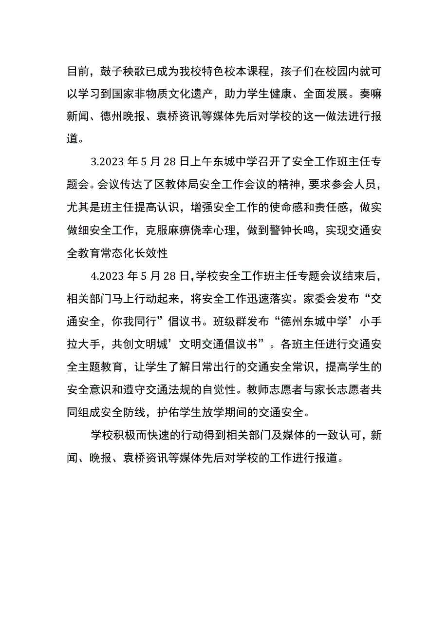 39）③中小学开展文明校园宣传的说明报告.docx_第2页