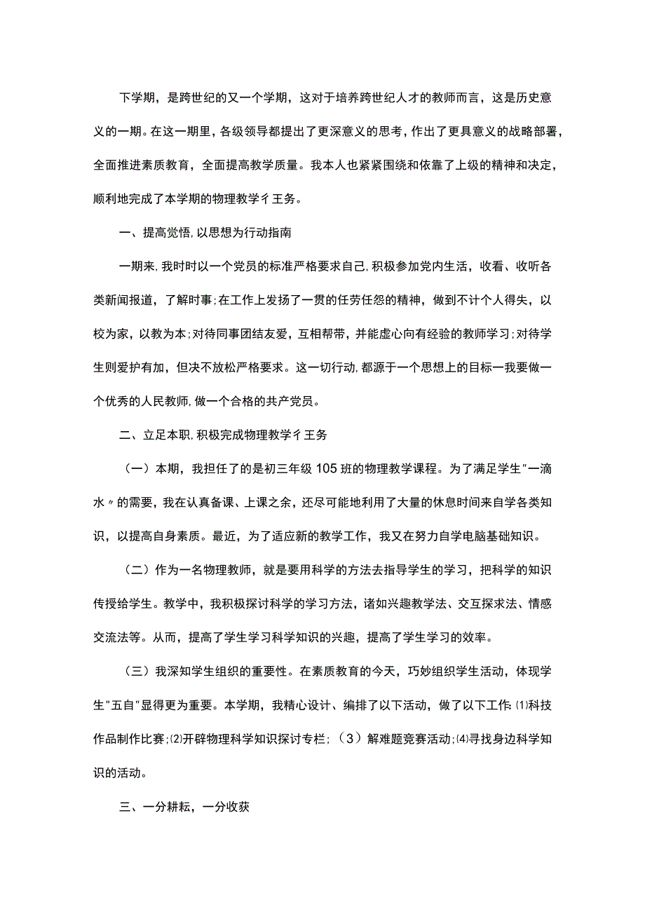 2023骨干教师工作述职报告四篇.docx_第3页