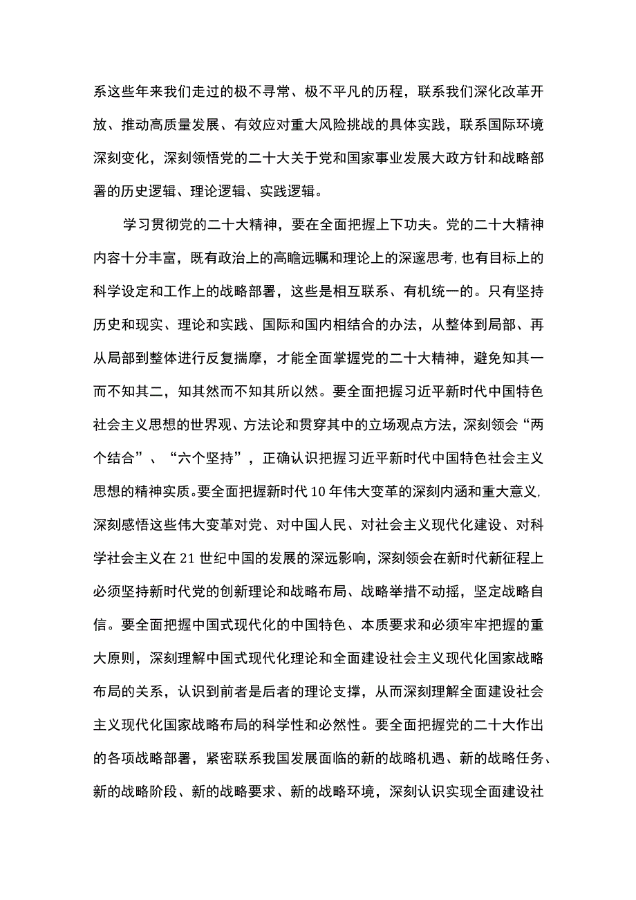 2篇 学习第一次集体学习时重要讲话心得体会.docx_第2页