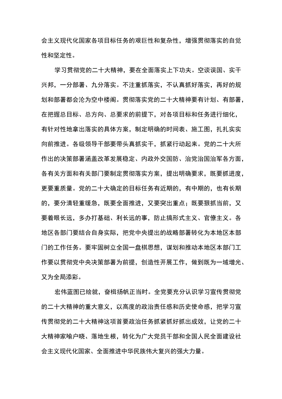 2篇 学习第一次集体学习时重要讲话心得体会.docx_第3页