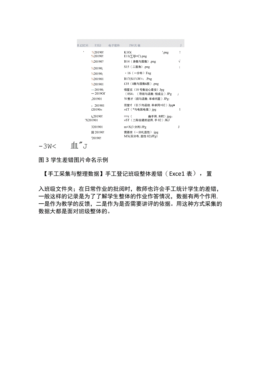 A12 评价数据的伴随性采集案例.docx_第3页