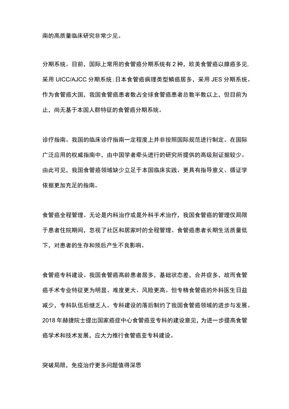 2023食管癌规范诊疗行为和质量控制体系建设（全文）.docx_第3页