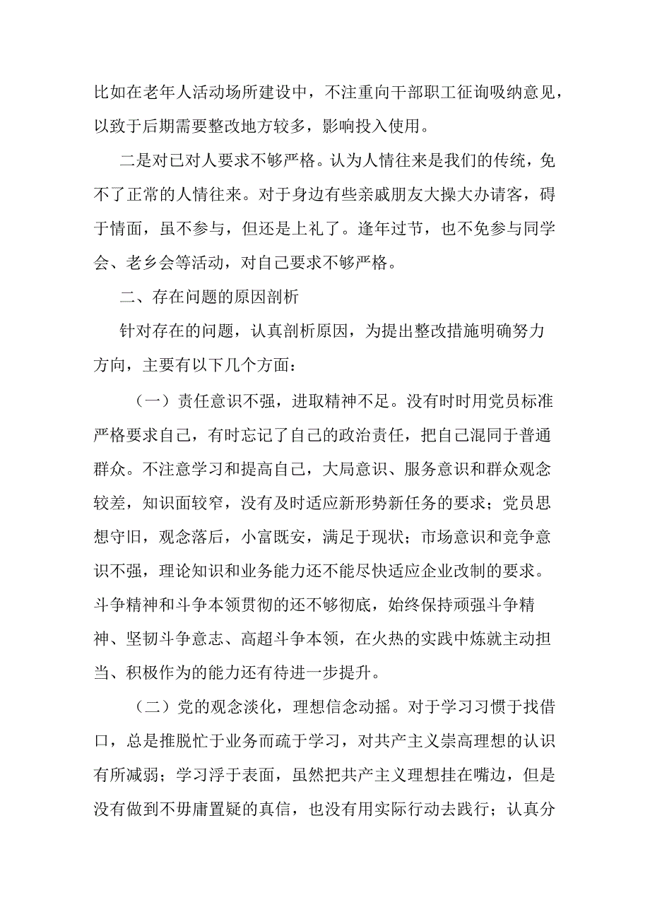 3篇2023年围绕学思想强党性重实践建新功生活会六个方面发言材料.docx_第3页