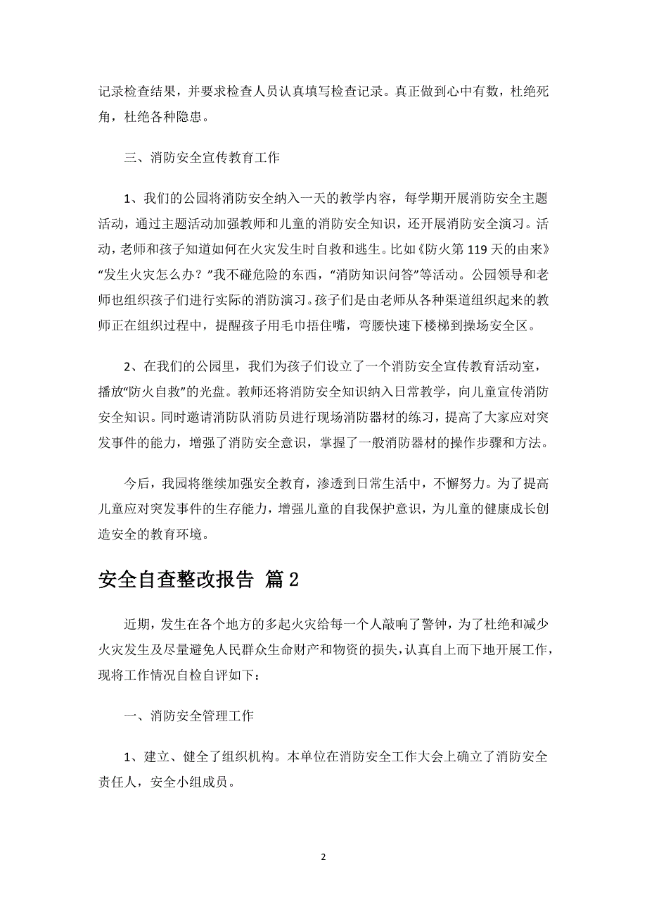 安全自查整改报告.docx_第2页