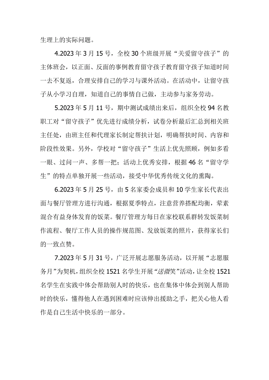 56）中小学关心关爱留守儿童的说明报告.docx_第2页