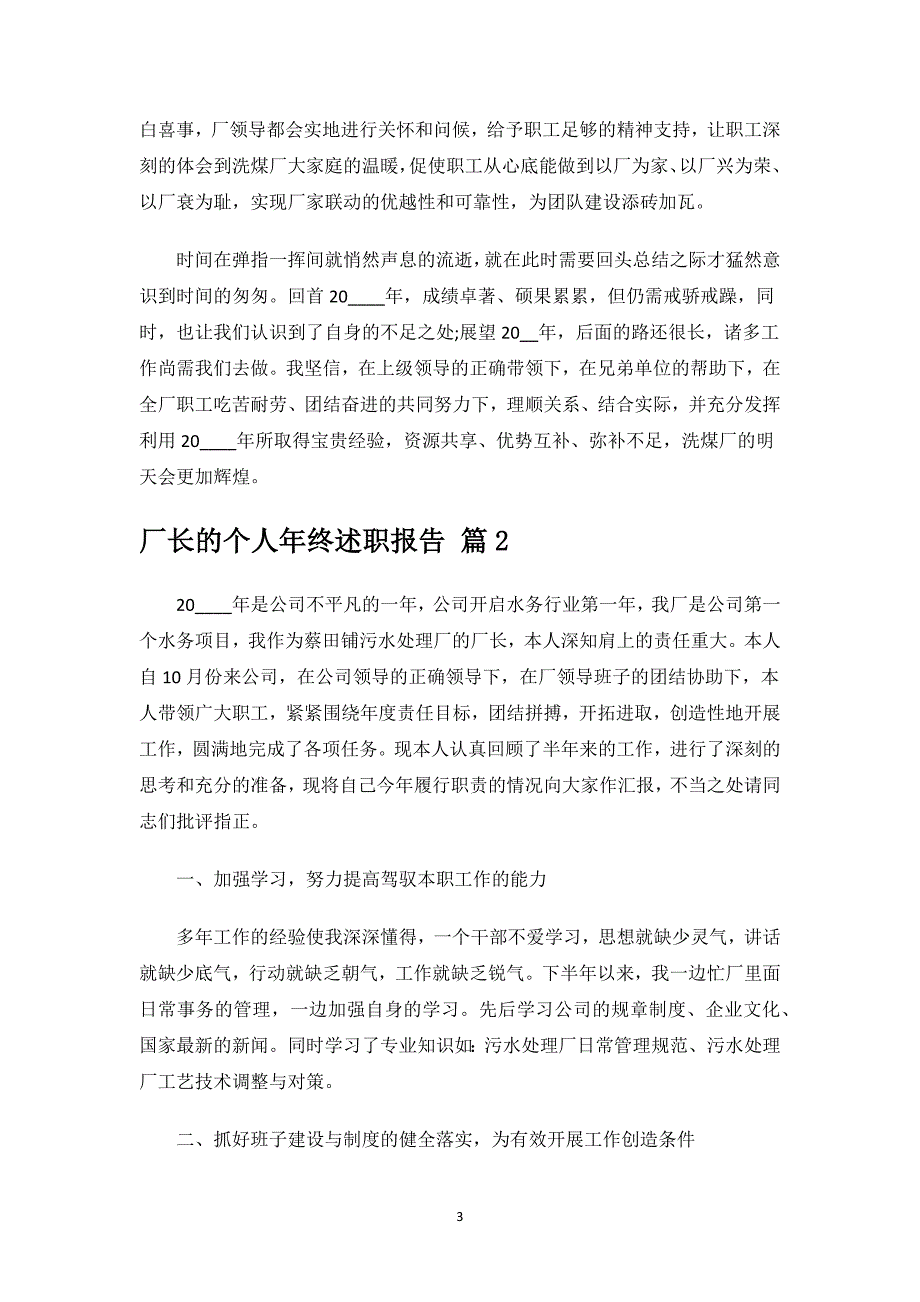 厂长的个人年终述职报告.docx_第3页