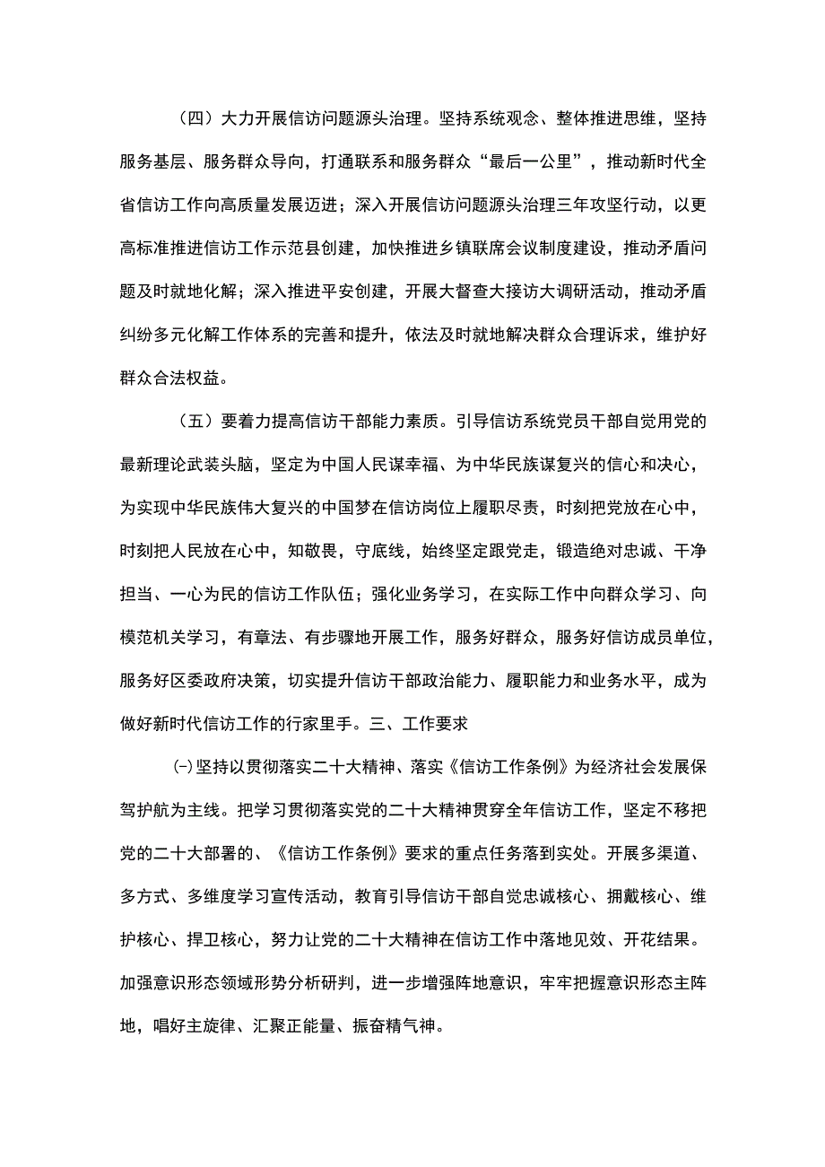 3篇 2023 年信访工作思路与计划要点（精选合辑）.docx_第3页