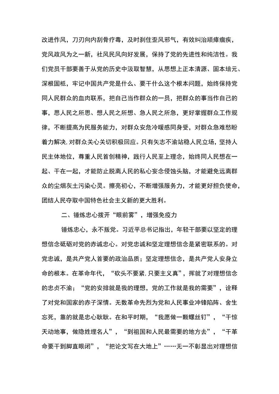 2篇 2023年一季度廉政专题党课（精选）.docx_第2页