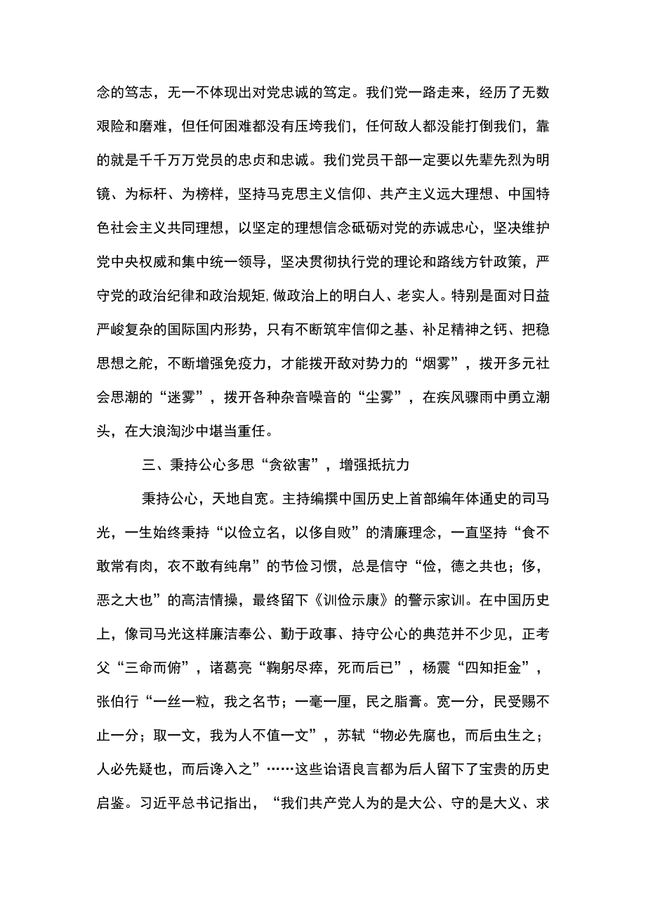 2篇 2023年一季度廉政专题党课（精选）.docx_第3页
