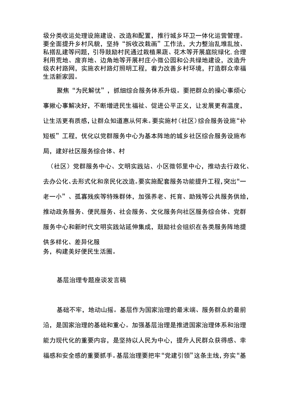 2篇 最新基层治理专题座谈发言稿（精选合集）.docx_第2页