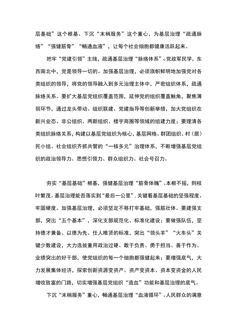 2篇 最新基层治理专题座谈发言稿（精选合集）.docx_第3页