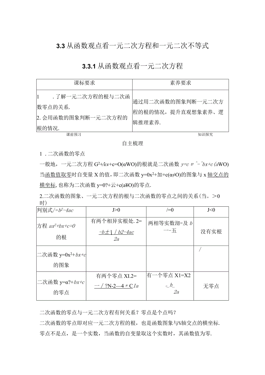 331 从函数观点看一元二次方程.docx_第1页