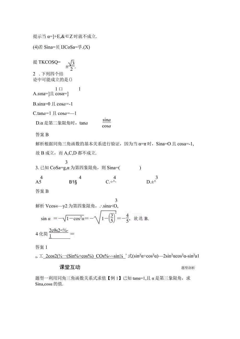 722 同角三角函数关系.docx_第2页