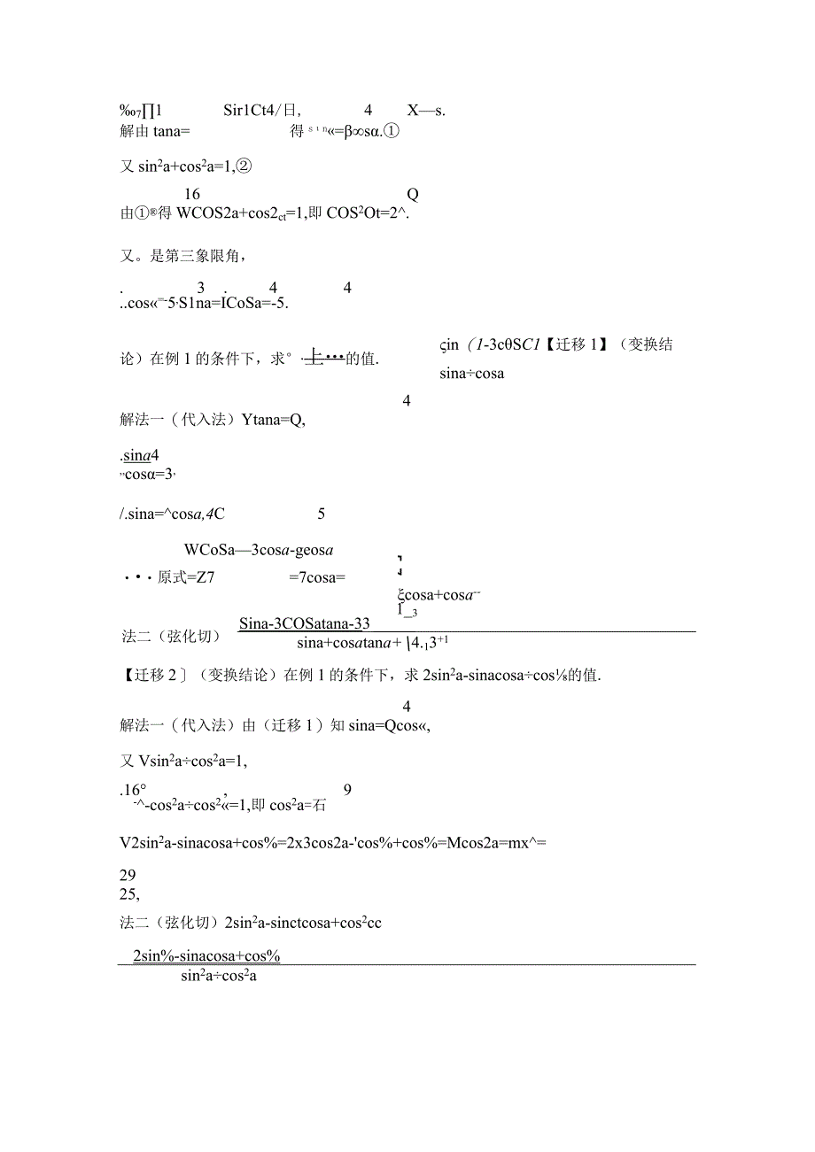 722 同角三角函数关系.docx_第3页