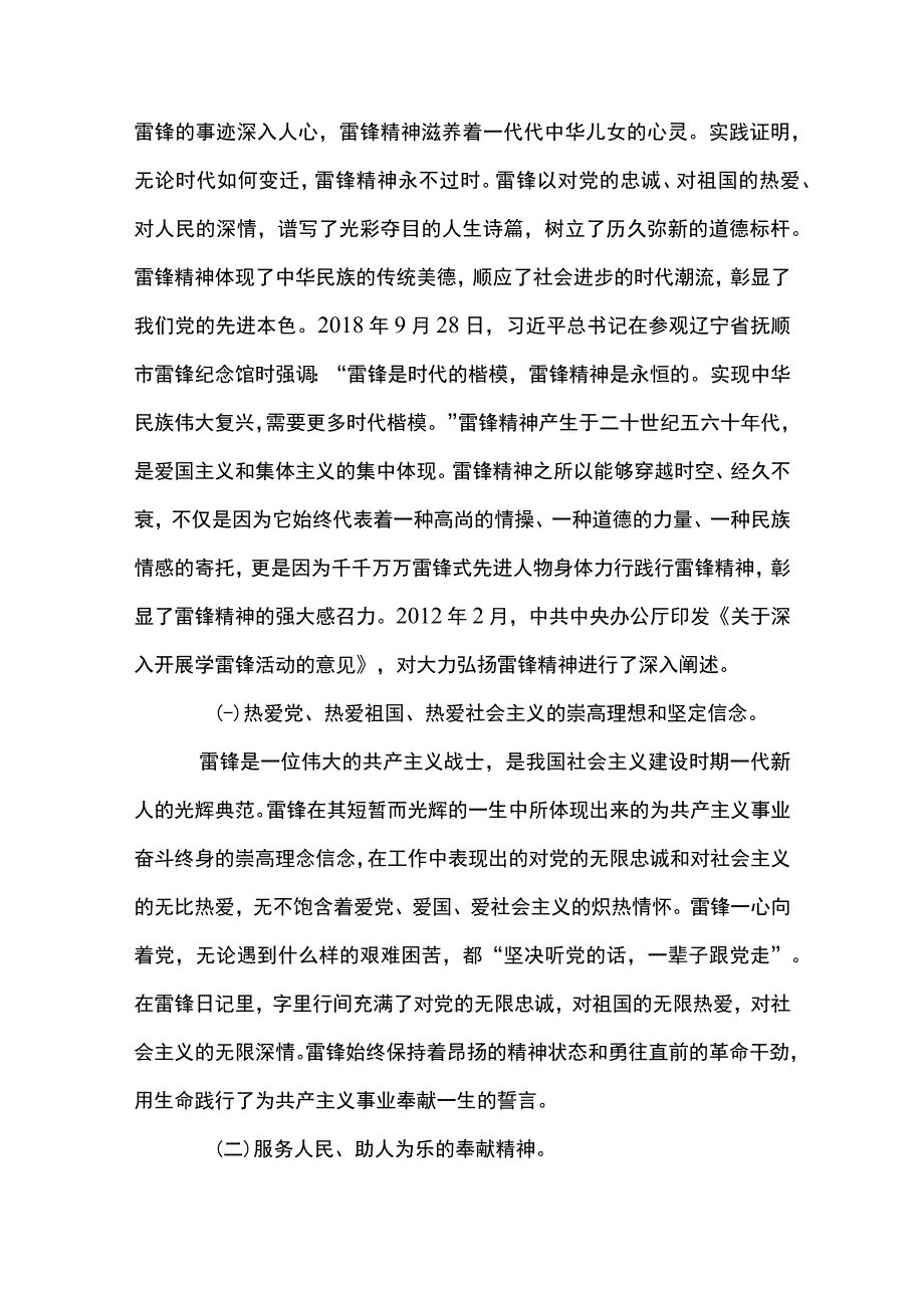 2篇 2023年学雷锋专题党课（精选合辑）.docx_第2页