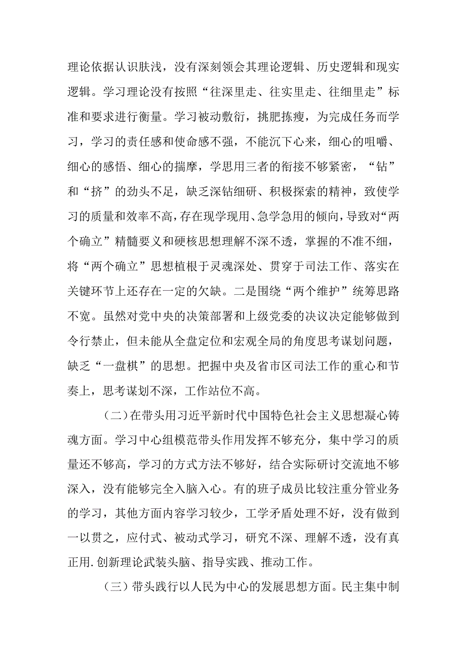 2篇区领导班子2023年度民主生活会六个带头个人对照检查材料.docx_第2页