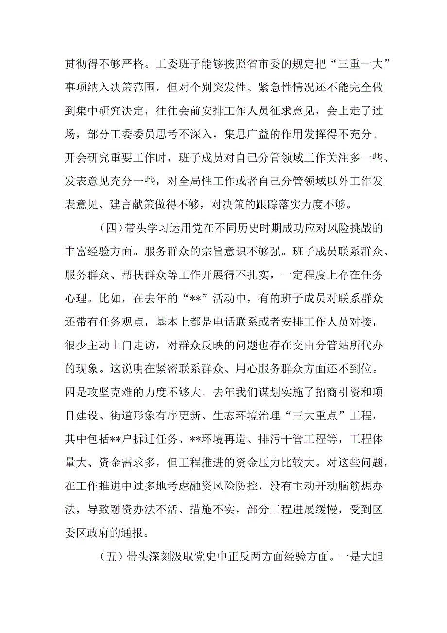 2篇区领导班子2023年度民主生活会六个带头个人对照检查材料.docx_第3页