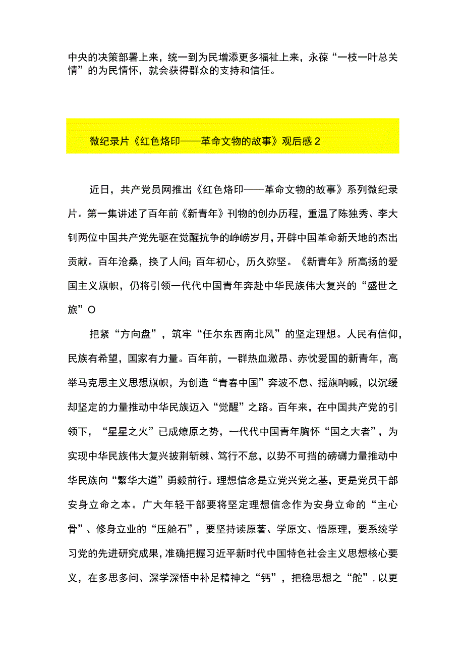 4篇 微纪录片《红色烙印 ——革命文物的故事》观后感（精选）.docx_第3页