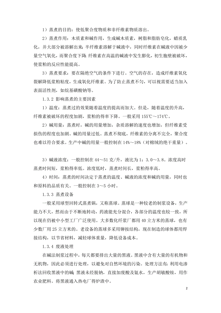 蒸球排放废气再回收利用装置的设计.doc_第2页